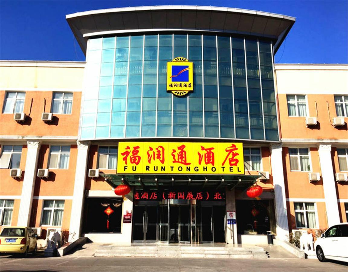 Beijing Capital Airport Fu Run Tong Hotel Xin Guo Zhan Branch Shunyi Exteriör bild